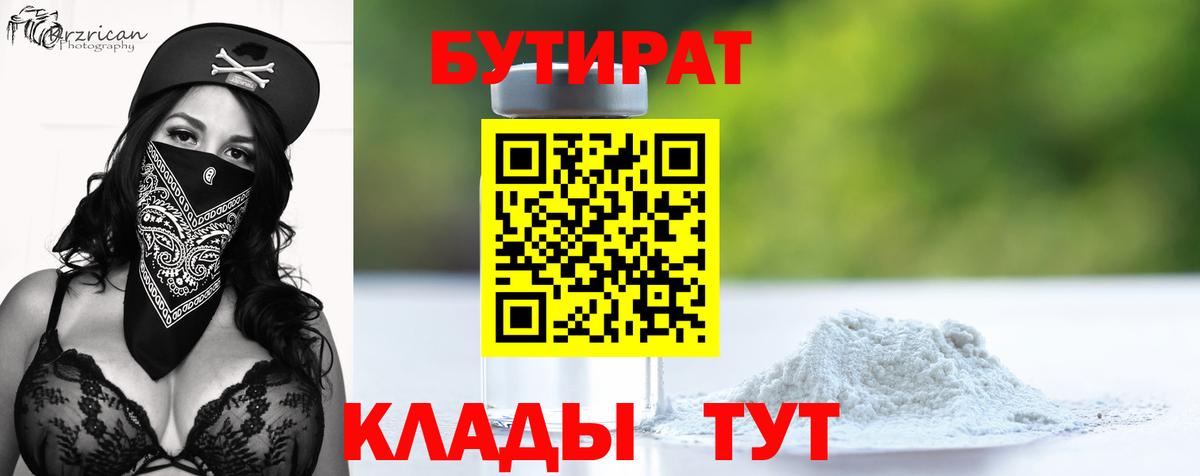 Бутират  Вход с VPN  Татарск  Бутират BDO 