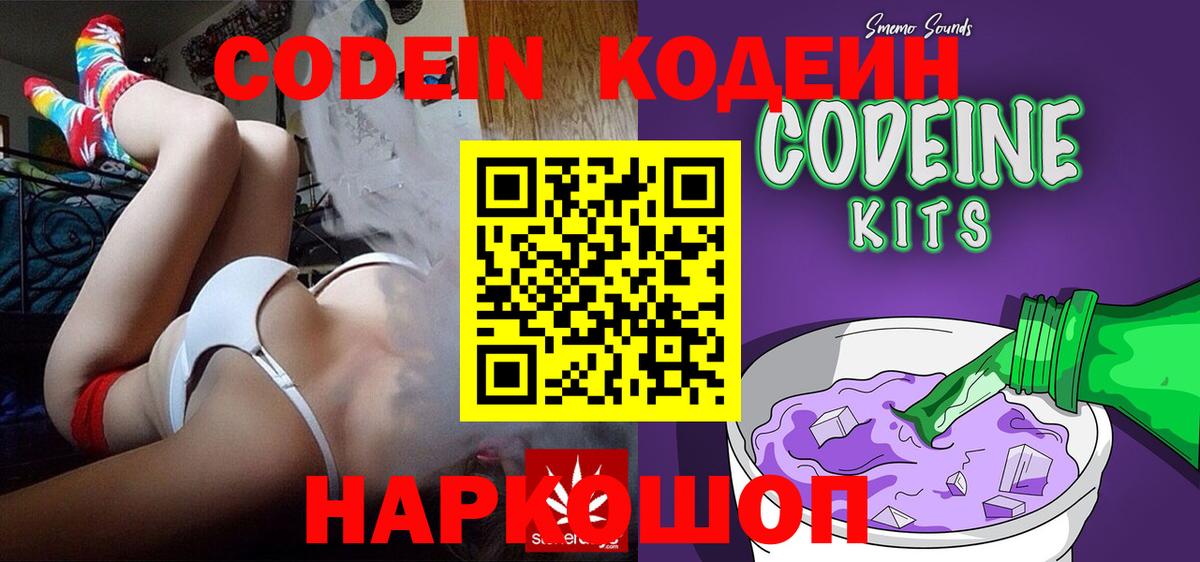 Татарск  Кодеин Purple Drank  Вход с VPN 