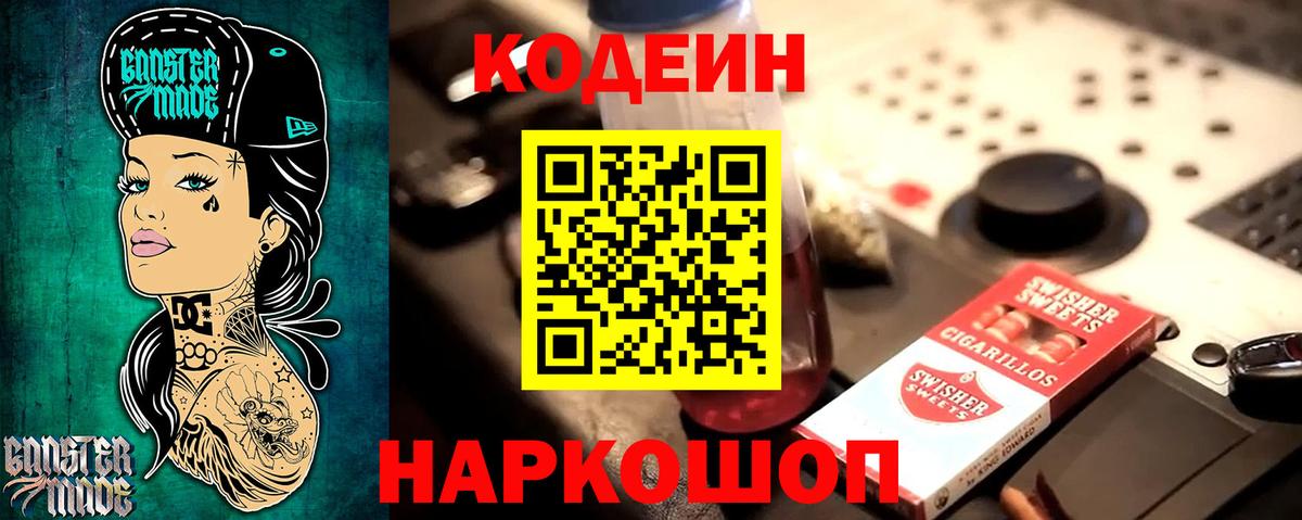 Codein напиток Lean (лин) Татарск