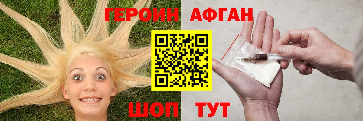 Героин VHQ Татарск