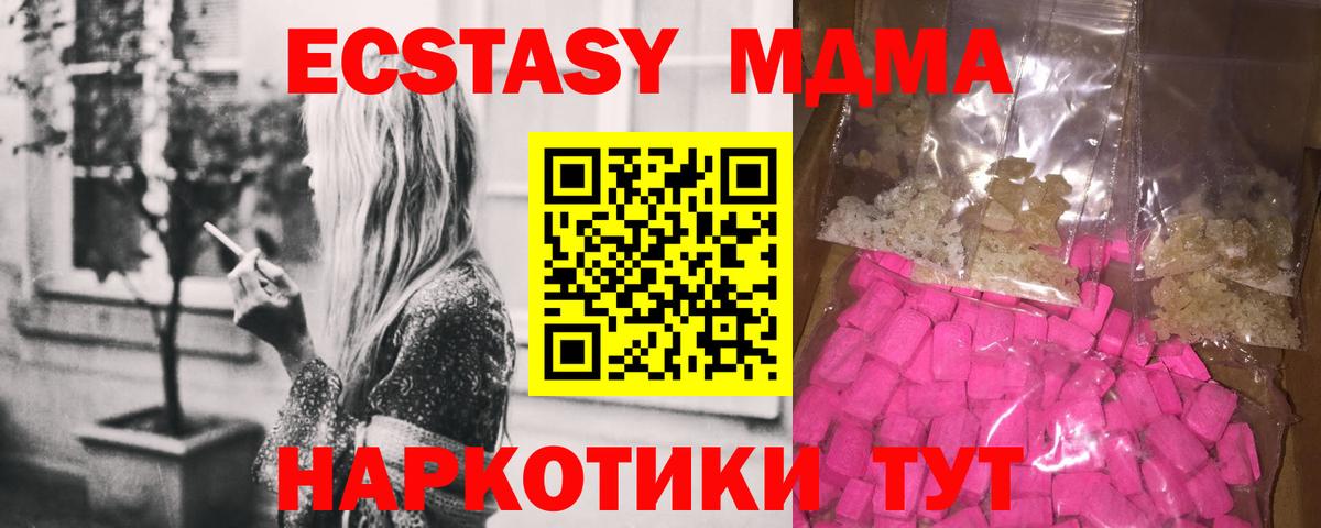 МДМА VHQ  Вход с VPN  MDMA кристаллы  МДМА  Татарск 