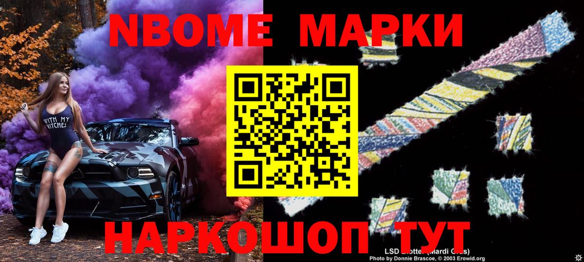 Марки NBOMe 1,8мг  Марки NBOMe 1,8мг  где можно купить   Вход с VPN  Татарск 